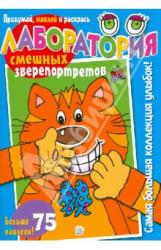 Лаборатория смешных зверепортретов/синяя